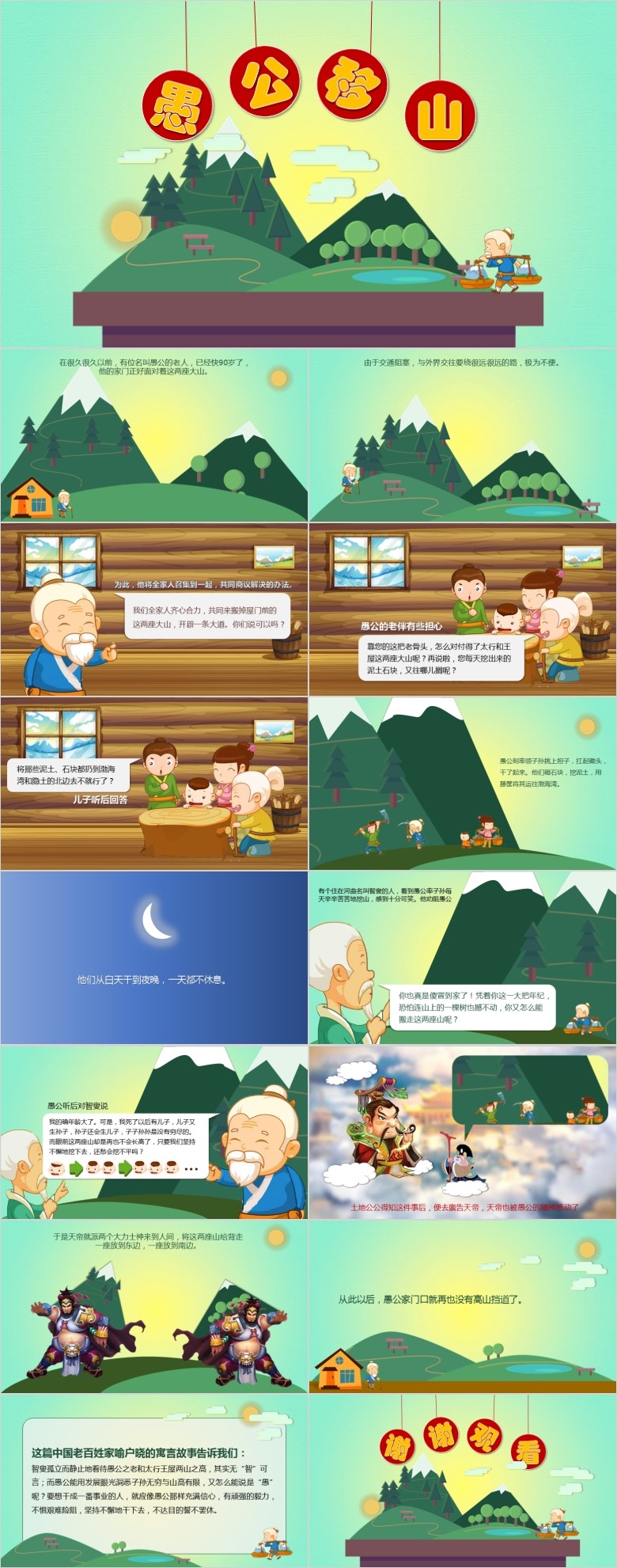 【图】愚公移山ppt模板安装截图_背景图片_皮肤图片