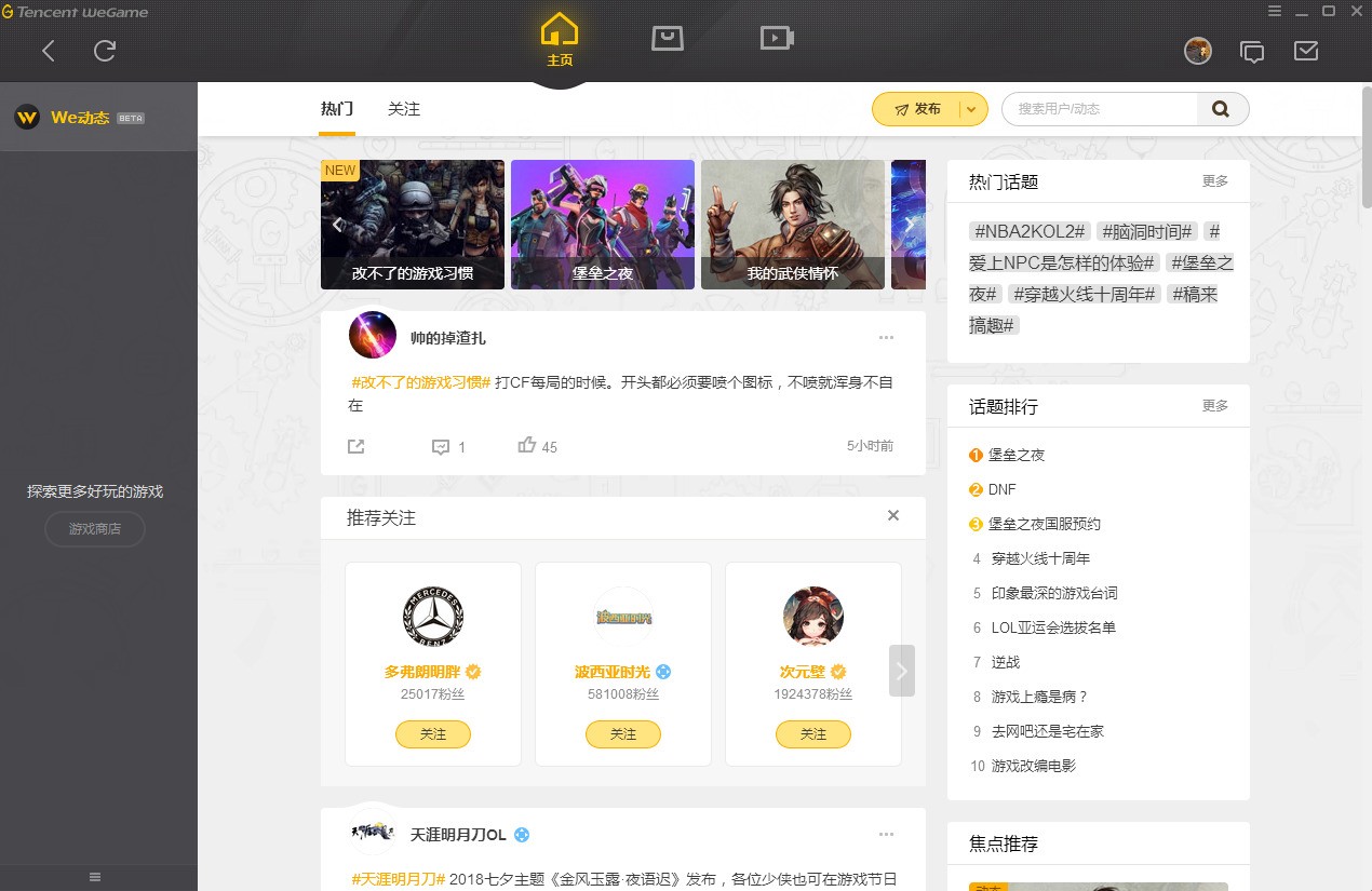 WeGame(腾讯游戏平台TGP)下载