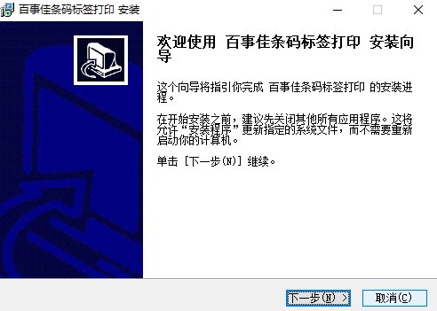  Baishijia Barcode Printing Permanent Free Edition Download