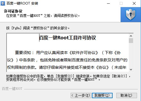 百度一键Root官方下载