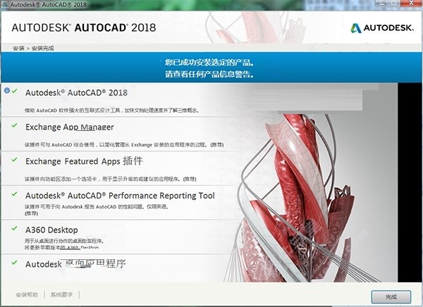 AutoCAD2018官方下载