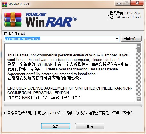  WinRAR 64 bit download 2024 latest version