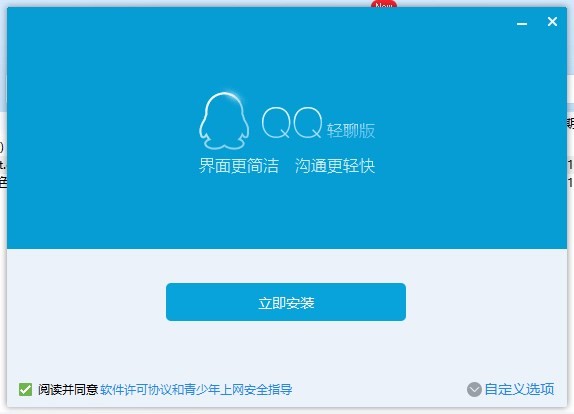  QQ chat version download