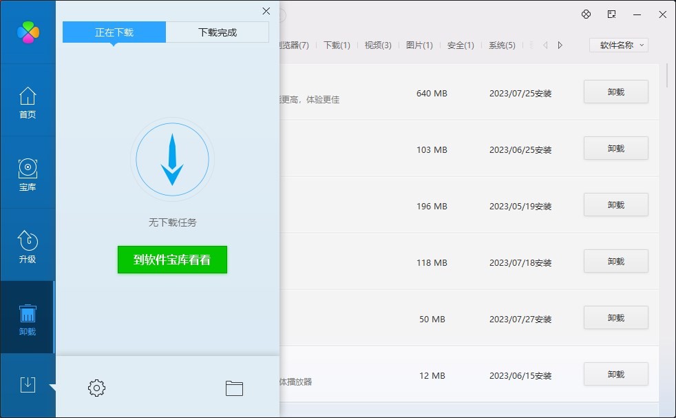 腾讯QQ软件管家下载