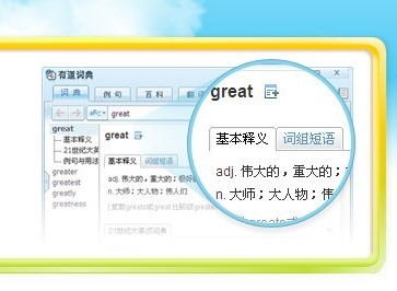  Download Youdao Dictionary Local Enhanced Edition