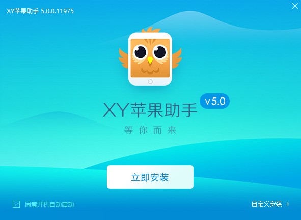  XY Apple Assistant free download