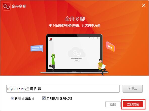  Download Jinzhou Duochat software