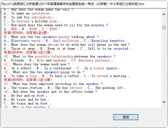 英语词汇分析工具官方下载 英语词汇分析工具官方下载