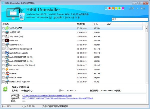 HiBit Uninstaller全能卸载优化工具
