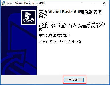 VB6.0精简版下载