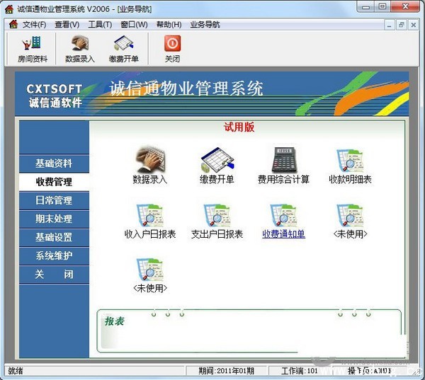  Chengxintong Property Management System