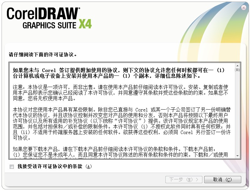 CorelDRAW X4免费下载