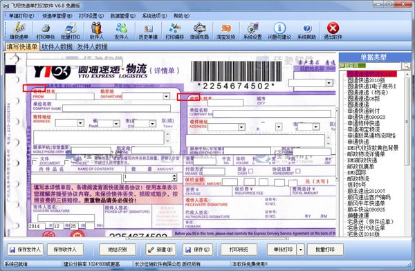  Feixiang express bill printing software