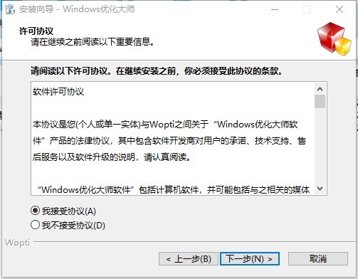  Windows Optimization Master