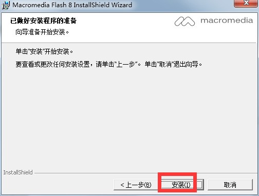 Macromedia Flash官方下载