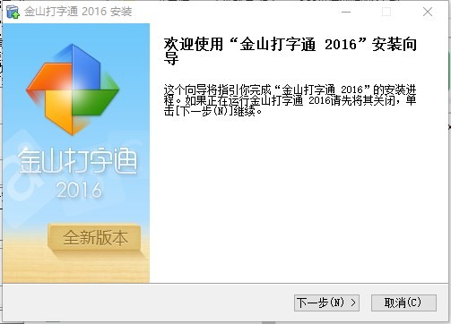 金山打字通2006官方下载 金山打字通2006官方下载