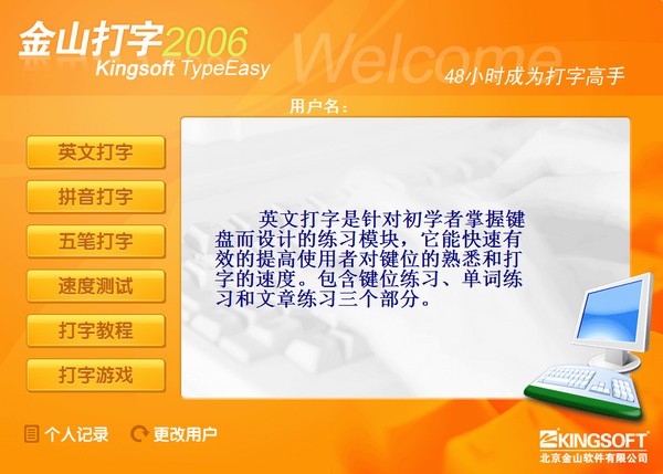 金山打字通2006 金山打字通2006