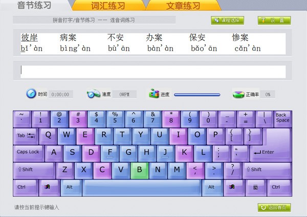 金山打字通2006下载 金山打字通2006下载