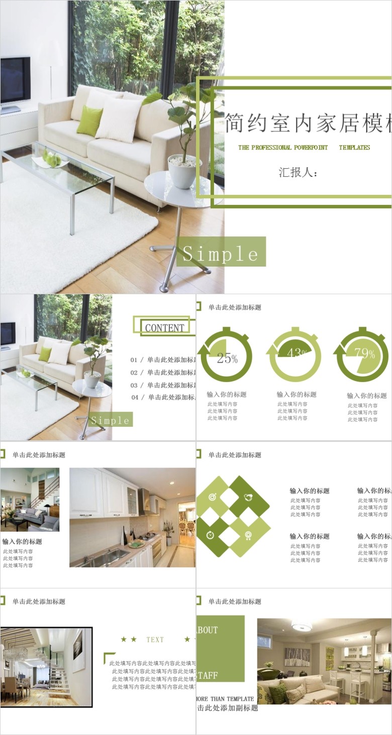 绿化清新简约室内设计家居装饰PPT模板