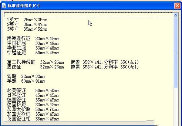 证件照裁剪工具