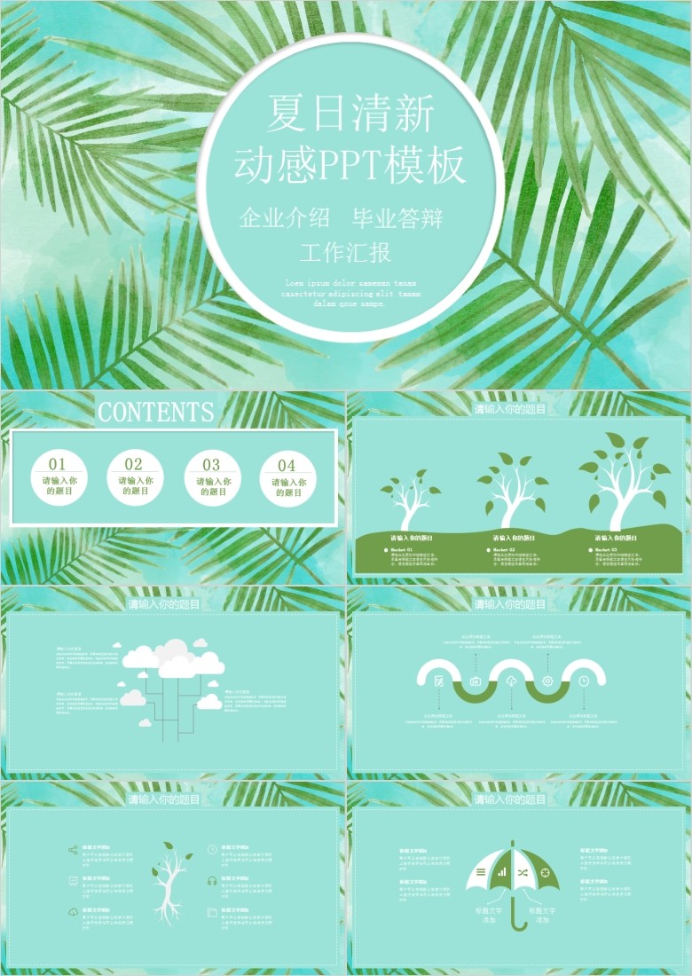 ���շ����PPTģ�� 