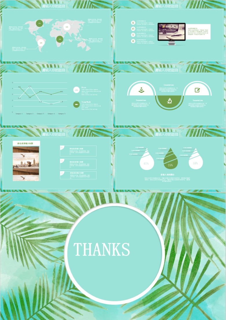 ���շ����PPTģ�� 