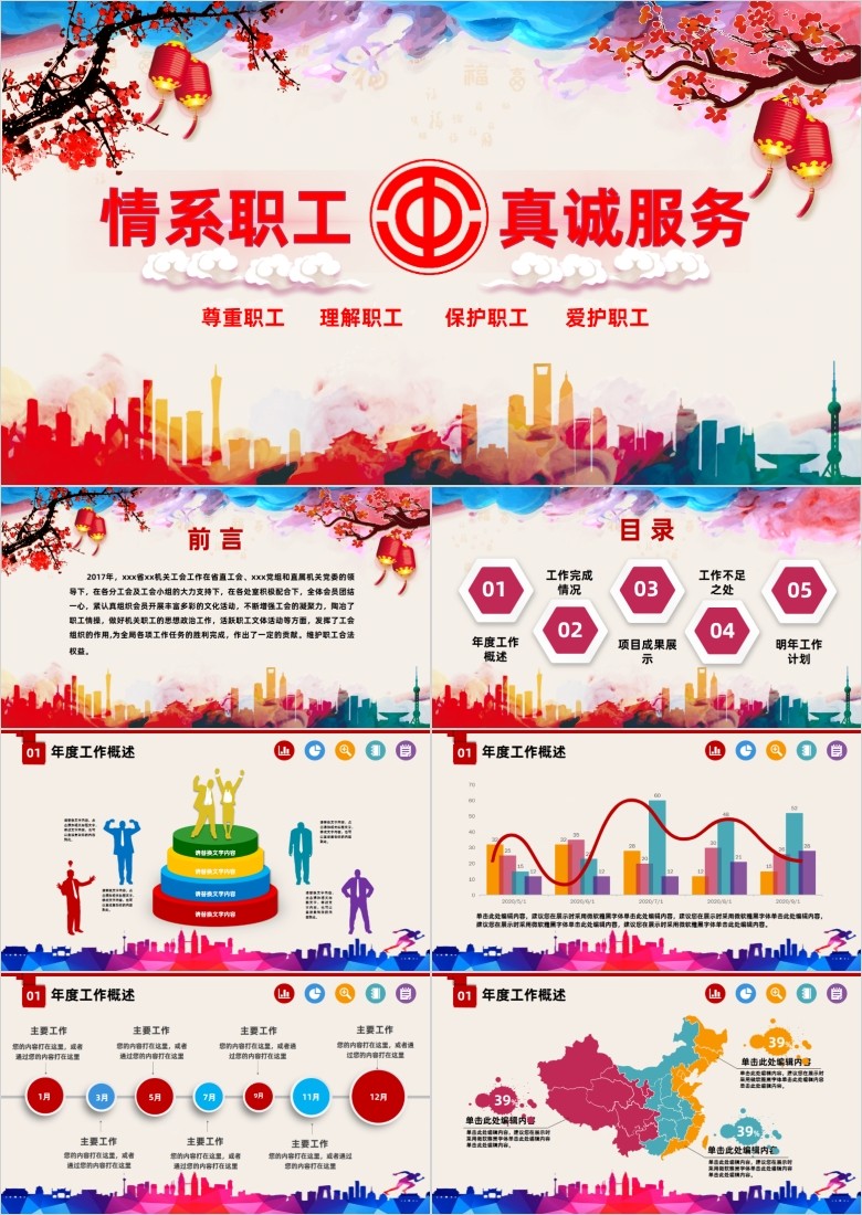 中国风企业汇报PPT模板