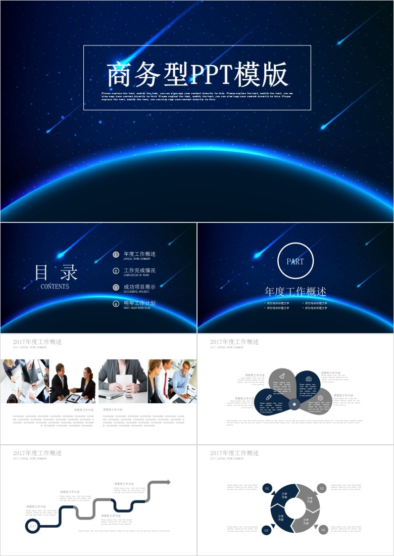 欧美简约型商务型PPT模板