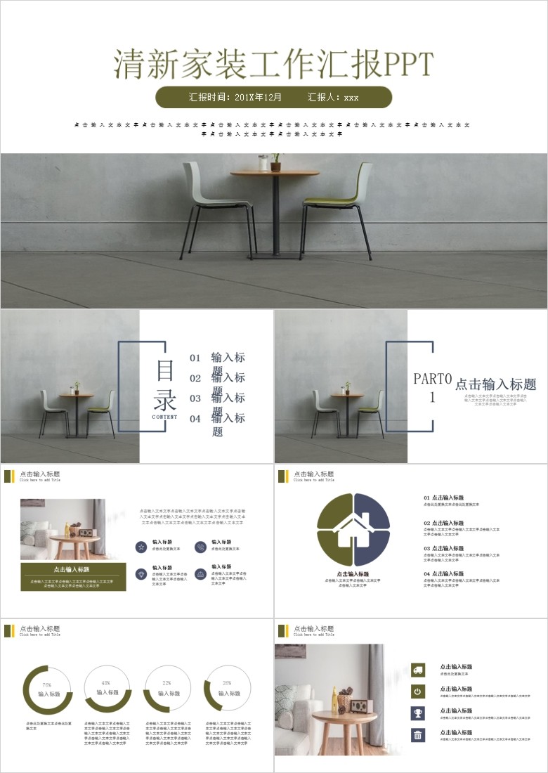清新简约家装工作汇报PPT模板