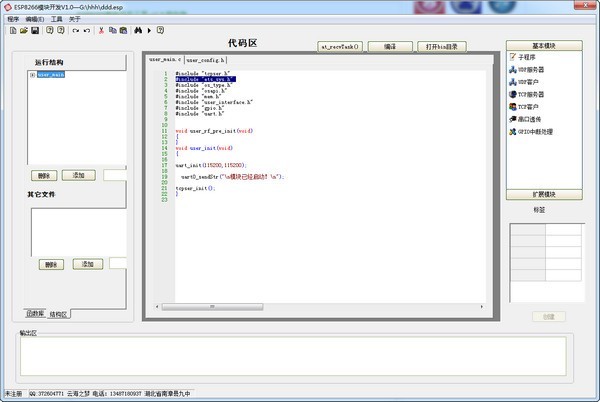 ESP8266模块开发工具 1.0