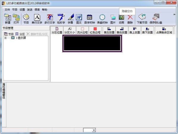Led多功能自由分区2012综合版软件 