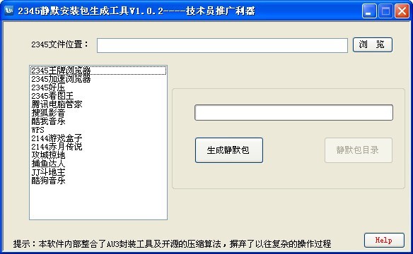 2345��Ĭ��װ�����ɹ��� 1.0.2