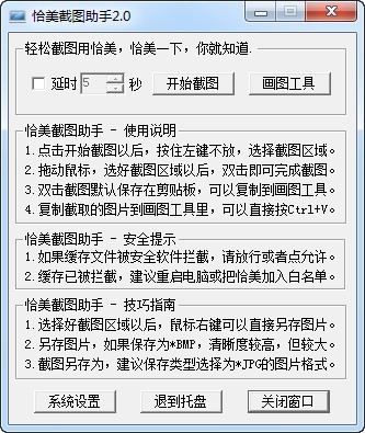 恰美截图助手 2.0