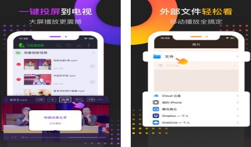 爱奇艺万能联播 5.4.1