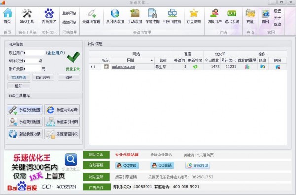乐速优化王SEO软件 5.3.2.8