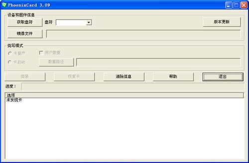 【phoenixcard下载】phoenixcard 3.09-ZOL软件下载