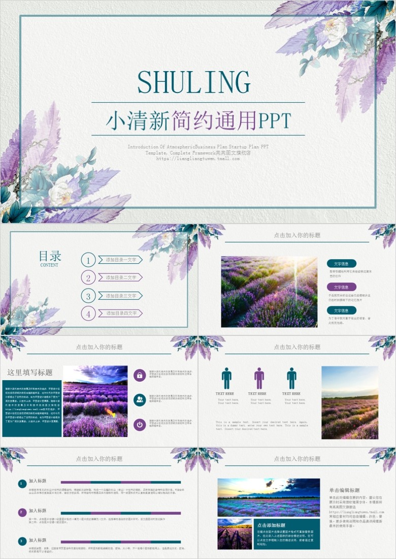 商务小清新简约汇报通用PPT模板