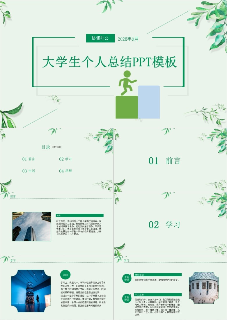 绿色清新淡雅大学生大二学年学期个人总结PPT模板