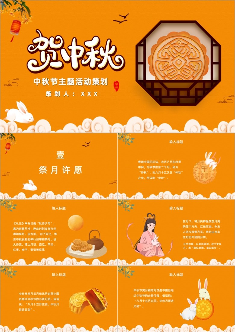 古风中秋节主题活动策划PPT模板
