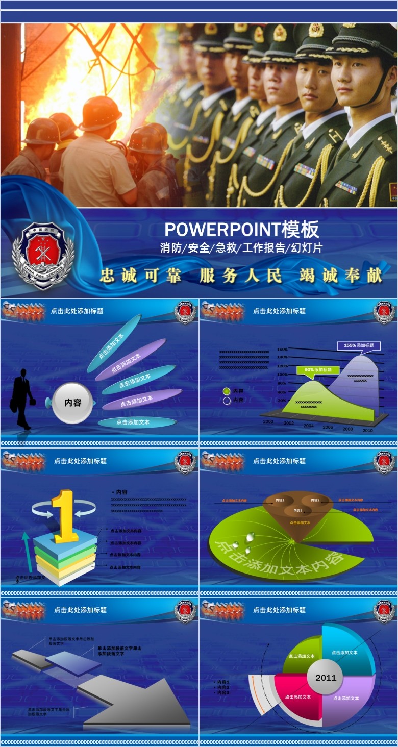 公安消防安全工作报告PPT模板