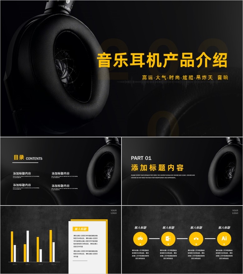 黑色质感高端时尚音乐耳机产品介绍PPT模板