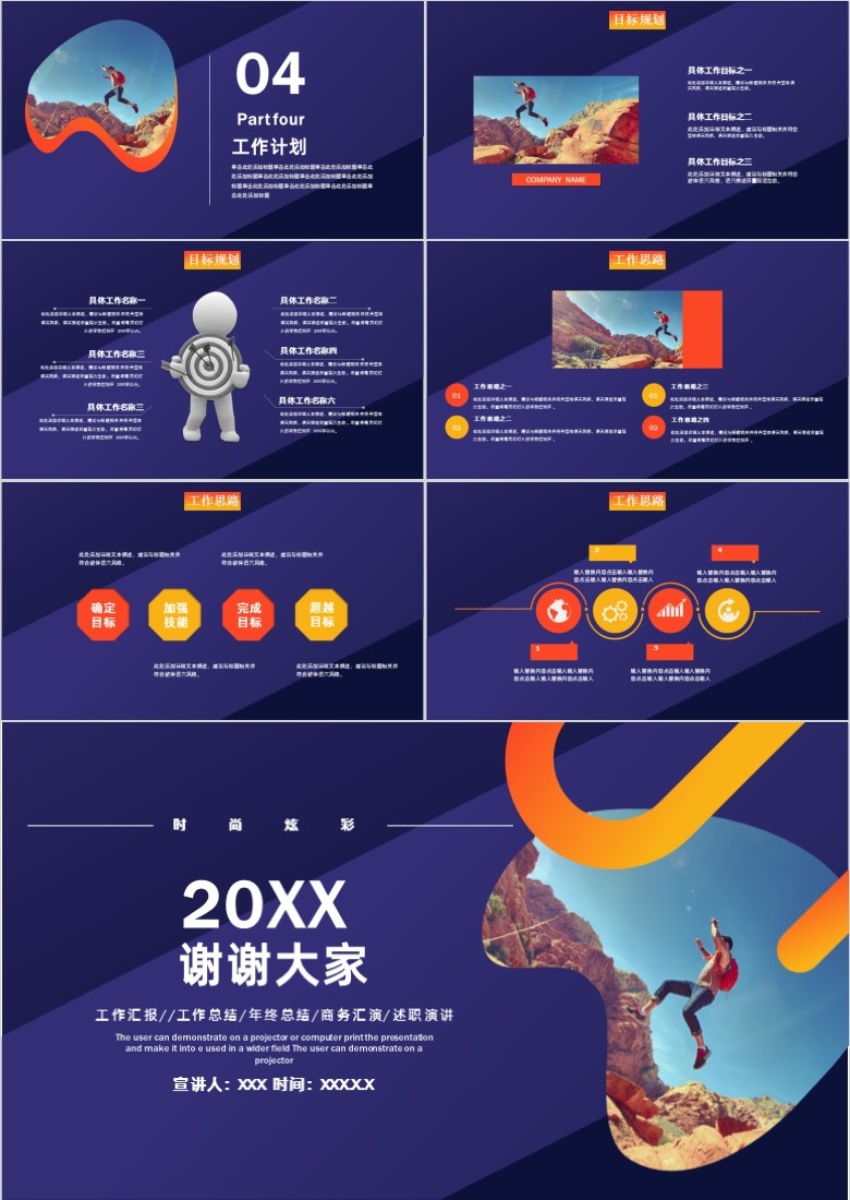 个人简历竞聘求职自我介绍PPT模板