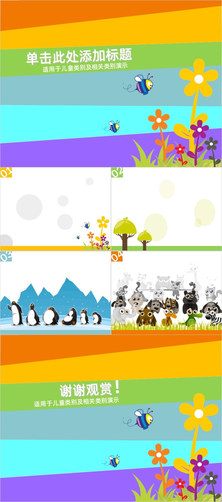 �ɰ���ͨpptģ�� 