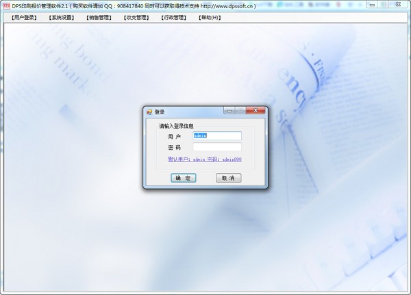 DPS��ӡ��������ϵͳ 6.09�ռ���