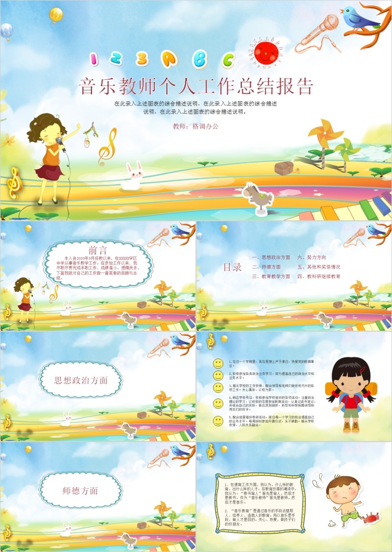 音乐教师工作总结PPT模板