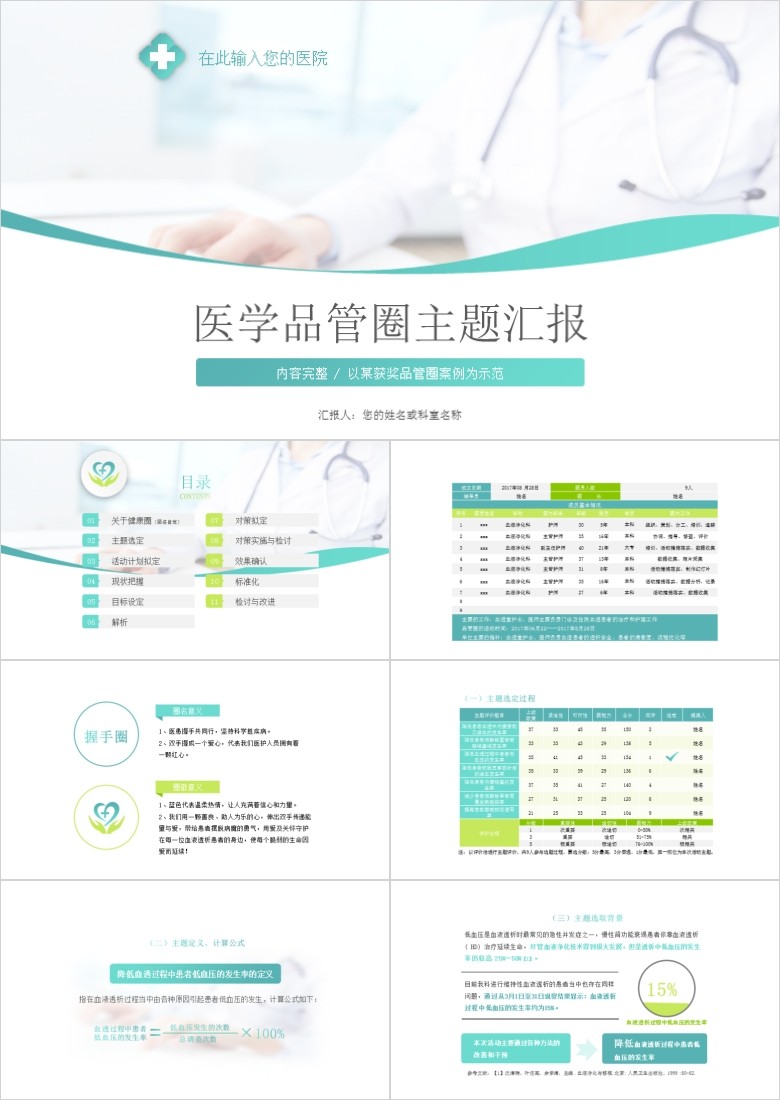 清新淡雅简约医学品管圈主题汇报PPT模板