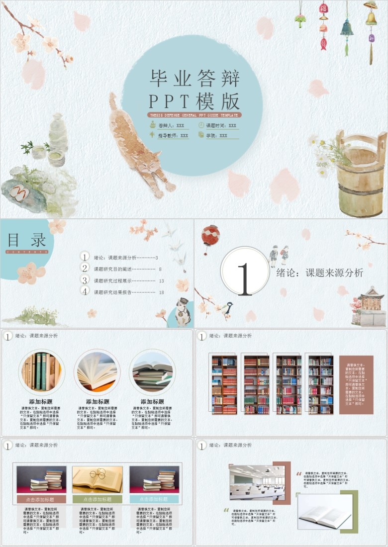 日系毕业答辩通用PPT模版