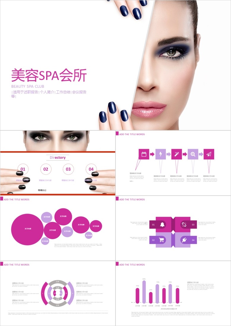 美容美体整容医院纹绣PPT模板