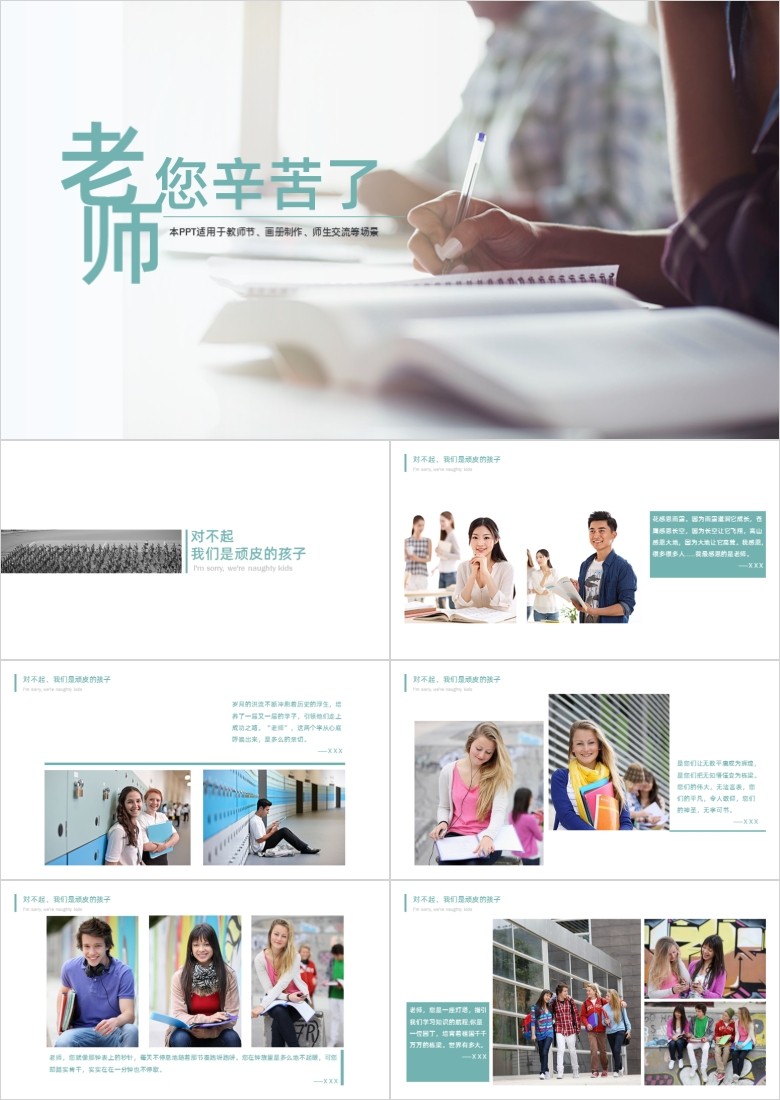 老师您辛苦了！教师节相册PPT模板