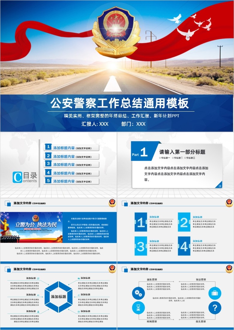 公安警察工作总结通用PPT模板